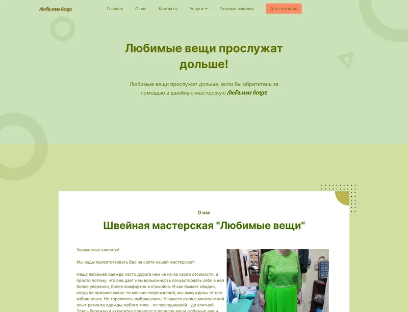 A sewing workshop's website